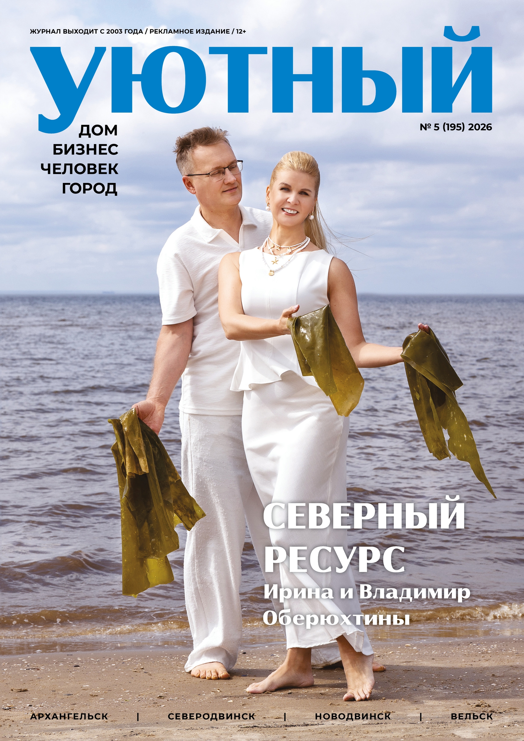 Обложка свежего номера